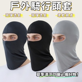 夏季戶外運動無痕面罩 防曬涼感頭套 防風降溫冰涼魔術頭巾, 1個, 灰色(冰絲面料)