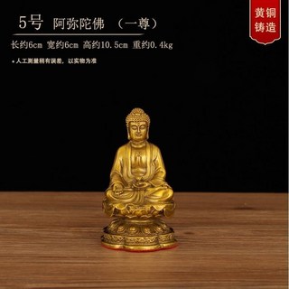 【保佑安康】銅三寶佛佛像 阿彌陀佛 釋迦牟尼佛 藥師佛擺件 佛家供奉銅器 工藝品 佛像擺件 三寶佛一套 小尺寸佛像, 5號 阿彌陀佛, 1個