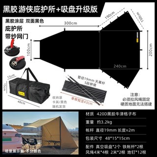 簡森戶外 轎車通用車邊帳篷 電動新能源車載露營庇護所 輕天幕側帳篷, 【新版】全黑膠2*3+吸盤-帶庇護所梯形,2*3三角庇護所