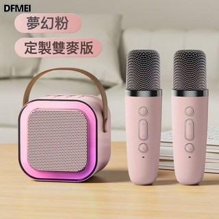 DFMEI K12麥克風無線藍牙音響可點歌便攜一體機家庭KTV套裝兒童K歌音箱, 如圖, 粉色-雙麥