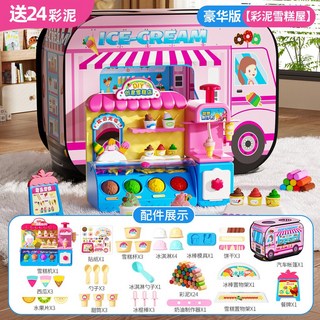 兒童冰淇淋機玩具 女孩子過家家雪糕店玩具 3-6歲益智玩具禮物, 1個, 【豪華套餐】DIY雪糕店+帳篷車【24