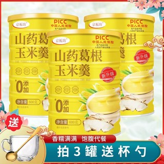 【喵喵 】代餐精選 新升級600g】山藥葛根玉米羹現磨粗糧代餐無加糖低脂沖泡食送杯勺, 1個, 【巨劃算】三罐送玻璃杯勺