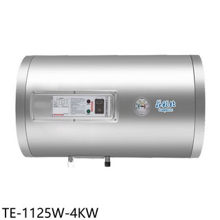 莊頭北儲備型電熱水器 45公升大容量 節能省電 安裝簡便, TE-1125W-4KW