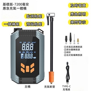 智能打氣機 車載充氣泵 應急啟動充氣一體機 車用十二合一無線充氣泵 機車球類打氣, 1個, 基礎款【應急充氣一體機】