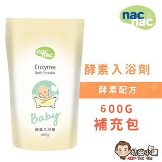 nac nac 草本入浴劑 600g - 台灣公司貨, 1個, 酵素入浴劑-600g【補充包】