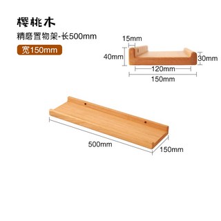 墻上免釘置物架 實木層板 櫻桃木一字隔板 免打孔置物架 牆架 層架 收納架 電視背景牆 牆壁收納 儲物架