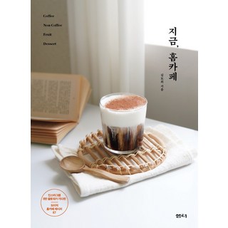 現在 家庭咖啡館, 泉水(泉水社), 金度希