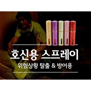 호신용 스프레이 세이프가드 호신용품 6ml, 1개