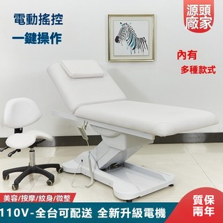 帝築-Xinghan 電動升降美容床 紋身床 紋綉床 理療床 美容院專用床 可摺疊按摩采耳床, 1個, 顏色免費定製,官方標配