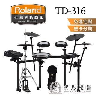 Roland TD-316 電子鼓 中階 保固2年, 1個
