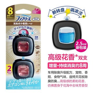 日本寶潔Febreze 汽車香水 出風口車載空氣清新劑 除霉菌異味 香薰, 1個, 高級花香【2.5ml】雙支