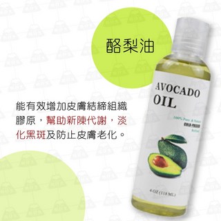 台灣24H出貨 植物按摩精油 基礎油 基底油 臉部身體 按摩油 護膚油 荷荷巴油 甜杏仁油 分餾椰子油 酪梨油 玫瑰果油, 1個, 植物基底油【酪梨油】, 118ml