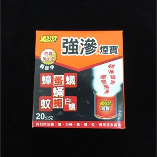 速必效強滲煙寶 水蒸式殺蟲劑 有效滅蟑螂、跳蚤、塵蟎、螞蟻、白蟻 居家環境清潔, 1個, 強滲煙寶 20公克 1入