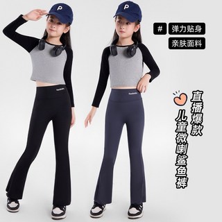 女童喇叭褲 春秋長褲 兒童外穿打底褲 微喇叭鯊魚褲 中大童瑜伽褲 (台灣現貨)