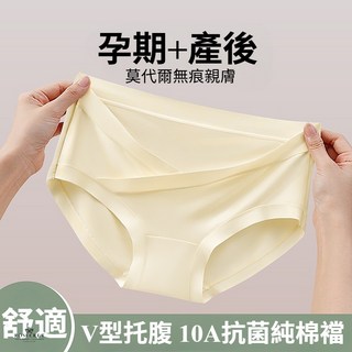 ROSECRET 孕婦內褲 無痕低腰薄款透氣 10A抑菌加長襠 V型托腹A類純棉 孕早中晚期專用三角褲 - 莫代爾棉