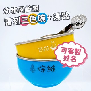 可急 三色碗 台灣製 兒童餐碗 幼稚園禮物 開學用品 分享禮 畢業禮物, 1個, 籃色,無雷刻（塑膠蓋）