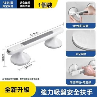 無障礙扶手 安全扶手 防滑扶手 免打孔 浴室安全扶手, 1個, 新款【31公分】吸盤款扶手-可拆卸