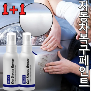 1+1 자동차 스크레치 복원제 스크레치 복원제 스프레이 자동차 도장면 스크레치 스프레이 페인트 손상 없음/빠른 수리, 100ml*(2+2), 2개, 100ml