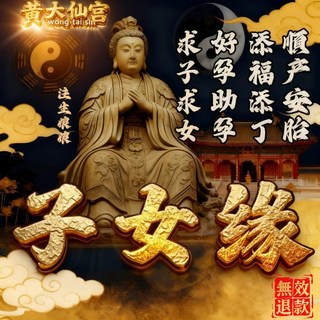 求子女緣 註生娘娘線上供福祈願服務 好孕 助孕 求子 順產 安產 安胎 好孕 臨水夫人 一對一處理