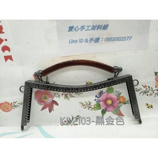 愛心手工材料鋪 21公分凹腰口金雲膠提手提把口金 K-2103 古銅銀色淺金色黑金色, 1個, 淺金色