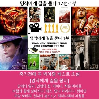 [DVD] [죽기 전에 꼭 봐야 할 영화 ] 시즌1 명작에게 길을 묻다 12선 : dvd bluray 4k 플레이어 컴퓨터 노트북등 usb 단자가 내장되 기종은 모두 호환가능
