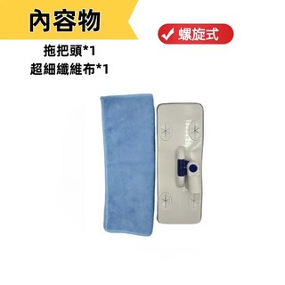 潔田屋平板拖把 360度旋轉頭 壓扣式除塵靜電纖維布 螺旋式三節鋁合金接桿 木地板拖把-台灣製, 1個, 強勁平板拖把頭(螺旋式)