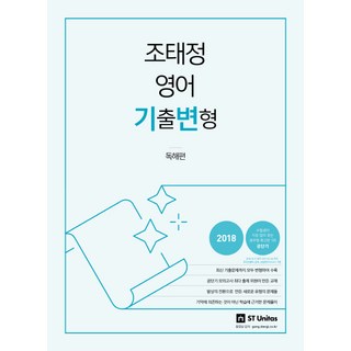 趙泰正 英文歷屆試題改編 閱讀測驗篇(2018), ST Unitas