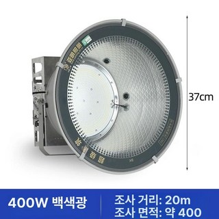 led 투광등 농구 작업등 야구장 백색광 공장등 체육관, 1개, 따뜻한빛 4000K 조명 400와트