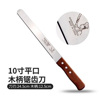 不鏽鋼木柄吐司刀 (附發票) - 10吋/12吋/14吋蛋糕刀 抹刀 細齒/粗齒/鋸齒刀, 1個, 10吋 平口
