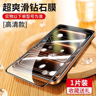 適用果粉17Air無塵倉phone16promax秒貼膜15全屏防窺14鋼化膜i13, 1個, 黑邊鑽石鋼化膜【超清款】:果粉12mini【5.4寸】配貼膜工具, 1cm