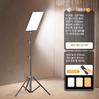 방송 촬영용 LED 조명 실내용 라이브 사진 영상 보조등, 1개, 12인치 전문가용고휘도995W B