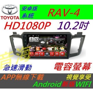 安卓版10.2吋RAV4專用汽車音響主機，內建藍牙USB安卓系統與數位導航功能