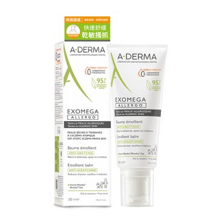A-DERMA EXOMEGA ALLERGO 舒緩乾燥、乾癢、屁屁膏 200ml, 3件