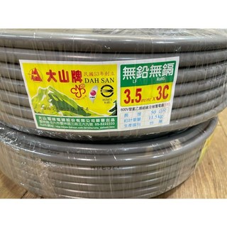 立晟 電纜線 3C 電源線 CNS合格認證, 1個, 大山2平方3芯50米