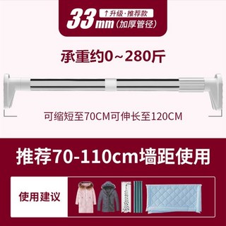 榆林居家 免打孔伸縮晾衣桿 不鏽鋼窗簾桿 浴簾桿 陽台曬衣撐桿 【加粗33管徑】70 -120, 超強承重【加粗33管徑】70 -120