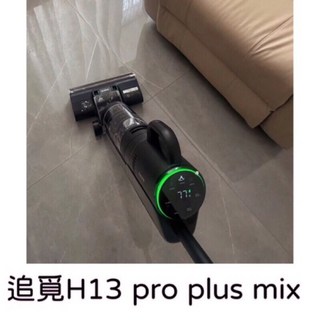 追覓 H13 Pro Plus Mix 洗地機 智能洗地拖吸掃一體機