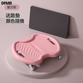 DFMEI 健腹盤四輪靜音健腹肌滑行盤男家用收腹卷腹健腹輪核心力量訓練器, 1個, 魅力粉【送跪墊1片】