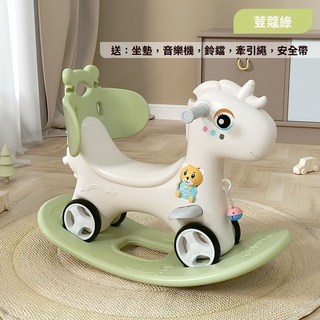 兒童搖搖馬 搖搖馬推車 兒童搖搖椅 搖搖車寶寶1-3歲木馬椅 騎滑行兩用搖搖馬 多功能滑步溜溜推車滑行車學步車, 新可愛馬豆蔻綠+靠背, 1個