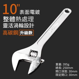 活動板手 大開口扳手 開口板手 棘輪活動扳手, 1個, 10吋 活動扳手