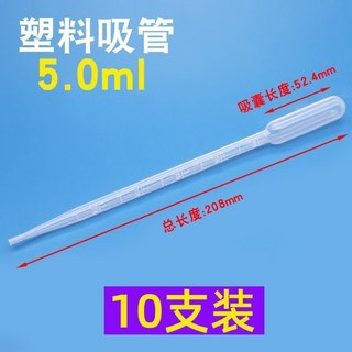 滴管組 膠頭玻璃刻度滴管 實驗室移液吸管 (1/2/3/5/10ml), 塑料吸管5ml【10支】, 1個
