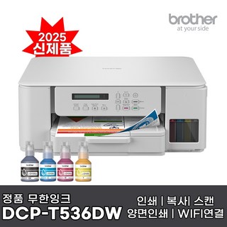 브라더 정품 A4잉크젯복합기 DCP-T536DW 인쇄 복사 스캔 자동양면인쇄 WIFI 헤드 오토클리닝
