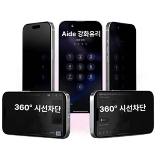 앙무아 아이폰 16 시리즈 3D 풀커버 사생활보호 강화유리 필름 지문방지 2개, 1세트
