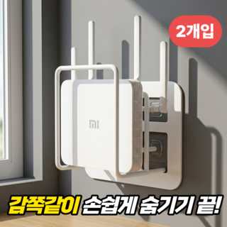 룸앤업 공중부양 무타공 공유기 숨기기 셋톱박스 거치대, 2개, 화이트