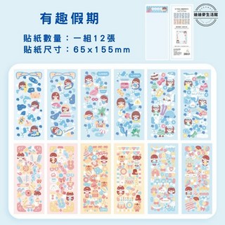 巧手能將 台灣現貨 估卡咕卡貼紙材料包 手帳裝飾貼紙 咕盤素材 兒童DIY創意貼, 1個, 有趣假期