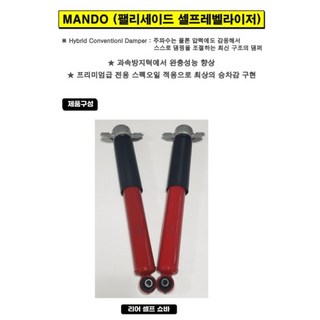 팰리세이드 셀프레벨라이저 HCD 리어쇼바 프리미엄 승차감 방지턱 성능향상 펠리세이드 쇼바, 1개