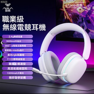 DFMEI AULAG7Pro頭戴式電競遊戲降噪三模無線藍牙耳機高音質低延遲, 【G7Pro-銀翼白】三模賽事級電競耳機, 如圖