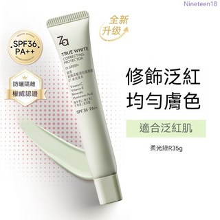Za 隔離乳 隔離霜 妝前乳 素顏霜 防曬遮瑕提亮 三合一 懶人必備, 柔光綠35g, 1個