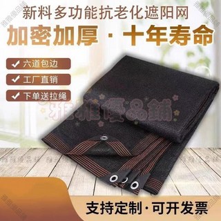【開發票/統編】遮陽網 加密防曬網 加厚黑色遮陽網 庭院戶外太陽網 陽臺隔熱遮光遮陰 防曬降溫神器 95%超高遮光率 抗UV升級塗層960112, 包邊打孔加厚加密【遮陽率95%】,3米X3米【全新料抗老化】