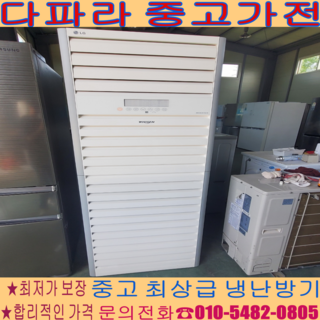 중고냉난방기 - 엘지 냉난방기 23평 중고 최상품 서울/경기/일산/파주 (설치비별도)