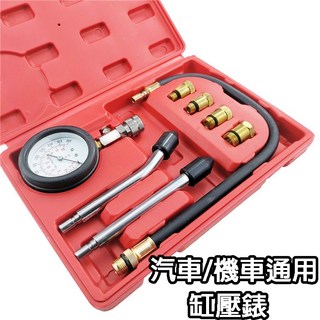 汽機車汽缸壓力錶 缸壓表 氣缸壓力檢測工具 摩托車氣缸表 發動機缸壓表, 1個, 汽車/機車通用款